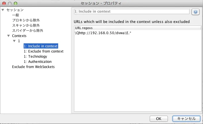 OWASP ZAP コンテキスト