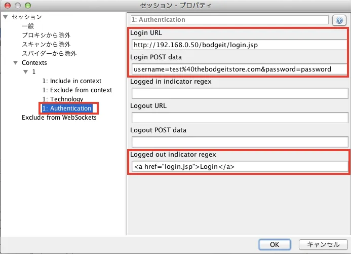 OWASP ZAP セッションのプロパティ2