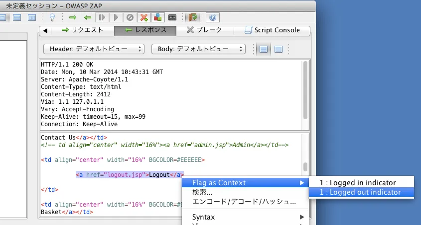 OWASP ZAP Logged out indicator regexの登録