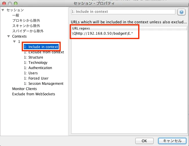 OWASP ZAP セッションのプロパティ1