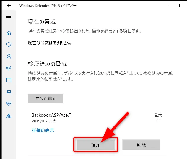 [復元]ボタンを押します