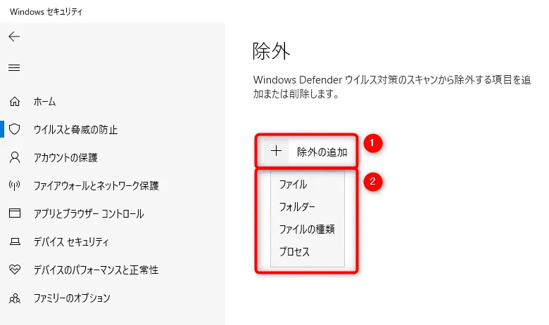 フォルダーを除外します