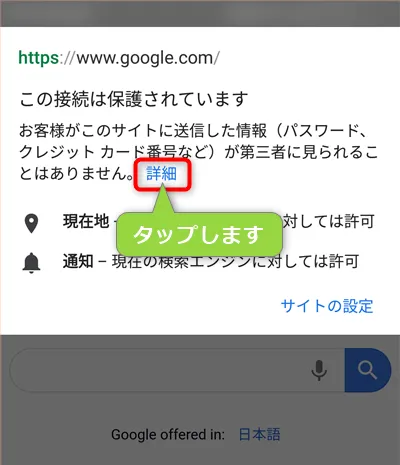 [詳細] をタップ