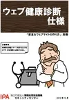 ウェブ健康診断仕様